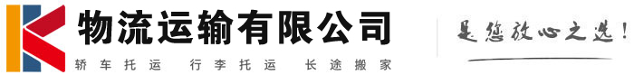 海城物流有限公司